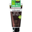 ルシード スピーディカラーリンス 160g