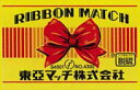 トウアマッチ 12箱入り
