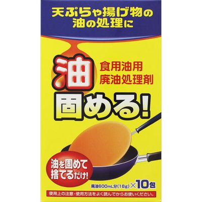 商品説明 天ぷらや揚げ物の油の処理に 油を固めて捨てるだけ！ ●1包で600mL（カップ3杯分）の油を固められます。 ●手やキッチンを汚さず食用油の廃油処理が簡単にできます。 ●揚げカスも一緒に固めるのでフライパンや鍋の後始末が簡単です。 ●天然油脂成分からできているので安心してお使いいただけます。 表示成分 ＜成分＞ 天然油脂成分 用法・用量/使用方法 ＜使用量の目安＞ 600mLに1包（18g） ＜使用方法＞ 必ず火を消してからご使用ください。 1．調理直後の油が熱い間（80℃以上）に本品を入れてください。脂肪がつきにくいタイプの油には目安の2倍以上をご使用ください。 2．本品が溶けるまで充分にかきまぜてください。（空になった内袋をかきまぜた後に入れると「廃油処理剤使用中」の目印になります。内袋は油に入れても燃えたり溶けたりしません。） 3．油が固まるまで（約1時間）お待ちください。室温・油量により時間が異なります。 4．油が充分に冷えて固まったら、燃えるゴミとして処分してください。 冷えた油を固める場合や、油の量が多すぎて固まらなかった場合は（1）本品を加える（または追加する）。（2）火をつける。（3）油をかきまぜながら本品を溶かす。（4）溶けたらすぐ火を消す。という手順を必ず守ってください。 油を加熱するときは「調理油過熱防止装置」付きのガステーブルの場合、安全の為、過熱防止装置がある側のコンロを使用してください。【ご注文前に確認ください】ご注文数量を多くいただいた場合、複数梱包となることがございます。その場合の送料は【送料単価×梱包数】を頂戴しております。また、「発送目安：約3-5営業日」とご案内しておりますが、こちらより遅れることがございます。予めご了承くださいませ。※税込5,500円以上ご購入いただいた場合の送料無料サービスは1梱包のみです。複数梱包になってしまう場合、数量に応じ送料を頂戴します。