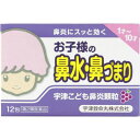 【第2類医薬品】宇津こども鼻炎顆粒 12包