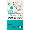 商品説明 アストフィリンSは，収縮した気管支を広げる成分と，せきの発生をおさえる成分，そして，アレルギーをおさえる成分を配合した鎮咳去痰薬です。「喘鳴（ぜーぜー，ひゅーひゅー）をともなうせき」「たん」に効果があります。 アストフィリンSは，飲みやすい糖衣錠です。 ▼使用上の注意▼ ■してはいけないこと ［守らないと現在の症状が悪化したり，副作用・事故が起こりやすくなる］ 1．本剤を服用している間は，次のいずれの医薬品も使用しないでください。 　他の鎮咳去痰薬，かぜ薬，鎮静薬，抗ヒスタミン剤を含有する内服薬等（鼻炎用内服薬，乗物酔い薬，アレルギー用薬等） 2．服用後，乗物又は機械類の運転操作をしないでください。 　（眠気等があらわれることがあります。） 3．授乳中の人は本剤を服用しないか，本剤を服用する場合は授乳を避けてください。 ■相談すること 1．次の人は服用前に医師，薬剤師又は登録販売者に相談してください。 　（1）医師の治療を受けている人 　（2）妊婦又は妊娠していると思われる人 　（3）高齢者 　（4）薬などによりアレルギー症状を起こしたことがある人 　（5）次の症状のある人 　　高熱，排尿困難 　（6）次の診断を受けた人 　　心臓病，高血圧，糖尿病，緑内障，甲状腺機能障害，てんかん 2．服用後，次の症状があらわれた場合は副作用の可能性があるので，直ちに服用を中止し，この説明書を持って医師，薬剤師又は登録販売者に相談してください。 ［関係部位：症状］ 皮膚：発疹・発赤，かゆみ 消化器：吐き気・嘔吐，食欲不振 精神神経系：めまい 循環器：動悸 泌尿器：排尿困難 3．服用後，次の症状があらわれることがあるので，このような症状の持続又は増強が見られた場合には，服用を中止し，この説明書を持って医師，薬剤師又は登録販売者に相談してください。 　口のかわき，眠気 4．5〜6回服用しても症状がよくならない場合は服用を中止し，この説明書を持って医師，薬剤師又は登録販売者に相談してください。 効能・効果 喘鳴（ぜーぜー，ひゅーひゅー）をともなうせき，せき，たん 効能関連注意 用法・用量 次の量を毎食後に水またはお湯で服用してください。 ［年齢：1回量：服用回数］ 成人（15歳以上）：1錠：1日3回 小児（15歳未満）：服用しないこと 用法関連注意 成分分量：3錠中 成分/分量 ジプロフィリン 225mg dl-メチルエフェドリン塩酸塩 18.75mg ノスカピン 30mg ジフェンヒドラミン塩酸塩 45mg 添加物 タルク，炭酸カルシウム，トウモロコシデンプン，ヒドロキシプロピルセルロース，カルナウバロウ，酸化チタン，ステアリン酸，ステアリン酸マグネシウム，セラック，二酸化ケイ素，白糖，ヒプロメロース(ヒドロキシプロピルメチルセルロース)，プルラン，ポビドン，マクロゴール，リン酸水素カルシウム 保管及び取扱い上の注意 (1)直射日光の当たらない湿気の少ない涼しい所に密栓して保管してください。 (2)小児の手の届かない所に保管してください。 (3)他の容器に入れ替えないでください。また，本容器内に他の薬剤等を入れないでください。（誤用の原因になったり品質が変わります。） (4)本剤は落下などの衝撃で破損することがありますので取扱いには注意してください。 (5)容器内に乾燥剤が入っています。服用しないでください。 (6)水分が錠剤に付くと表面の一部が溶け，変色したり斑点を生じたりすることがありますので，ぬれた手で触れないでください。また，ぬれた錠剤を元の容器に戻しますと，他の錠剤に影響を与えますので注意してください。 (7)使用期限をすぎた製品は使用しないでください。 (8)使用期限内であっても一度容器のキャップを開けた後は，品質保持の点から6ヵ月以内を目安に使用してください。箱の内ブタの「開封年月日」欄に，開封日を記入してください。 (9)キャップの上ブタを閉める時は，カチッと音がするまで押し込んでください。 (10)錠数が残り少なくなると出にくい場合があります。キャップ本体を外して取り出してください。 消費者相談窓口 会社名：エーザイ 問い合わせ先：hhcホットライン 電話：フリーダイヤル　0120-161-454 受付時間：平日9：00〜18：00（土・日・祝日9：00〜17：00） 製造販売会社 サンノーバ（株） 会社名：サンノーバ株式会社 住所：群馬県太田市世良田町3038-2 販売会社 エーザイ（株） 剤形：錠剤 リスク区分等：第「2」類医薬品 使用期限：使用期限まで1年以上あるものをお送りします。 ※元々1年未満の商品やページに記載のあるものは上記の限りではありません。【ご注文前に確認ください】ご注文数量を多くいただいた場合、複数梱包となることがございます。その場合の送料は【送料単価×梱包数】を頂戴しております。また、「発送目安：約3-5営業日」とご案内しておりますが、こちらより遅れることがございます。予めご了承くださいませ。※税込5,500円以上ご購入いただいた場合の送料無料サービスは1梱包のみです。複数梱包になってしまう場合、数量に応じ送料を頂戴します。