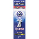 【指定第2類医薬品】グスタフX液 20ml 【セルフメディケーション税制対象】