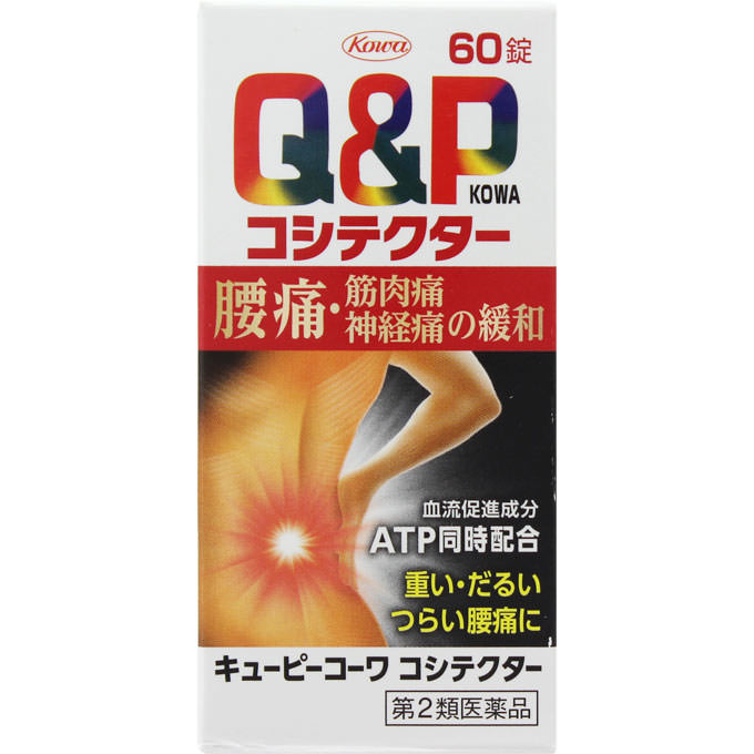 商品説明 　腰痛は姿勢の悪さ，運動不足，ストレスなど，様々な要因によって引き起こされる症状です。これらの要因によって腰まわりの筋肉が凝り固まり，血流が滞ることなどで痛みを生じます。 　キューピーコーワコシテクターは，筋肉・神経の働きを円滑にする活性ビタミンB1（ベンフォチアミン）の他，ビタミンB12（シアノコバラミン），パントテン酸カルシウム，ガンマ-オリザノールを配合。加えて，血流促進作用のあるATP（アデノシン三リン酸二ナトリウム水和物），ビタミンE（トコフェロールコハク酸エステルカルシウム），オキソアミヂン末を同時配合しています。 　これらの有効成分が協調して働くことで，血流が改善され，エネルギー代謝や神経の機能を正常化し，腰痛・筋肉痛などをラクにしていきます。 使用上の注意 ■相談すること 1．次の人は服用前に医師，薬剤師又は登録販売者に相談してください 　（1）医師の治療を受けている人。 　（2）妊婦又は妊娠していると思われる人。 　（3）高齢者。 　（4）薬などによりアレルギー症状を起こしたことがある人。 2．服用後，次の症状があらわれた場合は副作用の可能性がありますので，直ちに服用を中止し，この添付文書を持って医師，薬剤師又は登録販売者に相談してください ［関係部位：症状］ 皮膚：発疹・発赤，かゆみ 消化器：吐き気・嘔吐，口内炎，食欲不振，胃腸障害 精神神経系：頭痛，眠気，気分が落ち着かない その他：全身拍動感，耳なり，脱力感 3．服用後，次の症状があらわれることがありますので，このような症状の持続又は増強が見られた場合には，服用を中止し，この添付文書を持って医師，薬剤師又は登録販売者に相談してください 　軟便，下痢，便秘 4．1ヵ月位服用しても症状がよくならない場合は服用を中止し，この添付文書を持って医師，薬剤師又は登録販売者に相談してください 効能・効果 次の諸症状※の緩和：筋肉痛・関節痛（腰痛，肩こり，五十肩など），神経痛，手足のしびれ，便秘，眼精疲労。 脚気※。 次の場合のビタミンB1の補給：肉体疲労時，病中病後の体力低下時 効能関連注意 ただし，これらの症状※について，1ヵ月ほど使用しても改善がみられない場合は，医師又は薬剤師に相談してください。 用法・用量 次の量を水又は温湯で服用してください。 ［年齢：1回量：1日服用回数］ 成人（15歳以上）：1錠：3回 15歳未満の小児：服用しないこと 用法関連注意 （1）用法・用量を厳守してください。 （2）錠剤をかんだり，つぶしたりせずにそのまま服用してください。 （3）制酸剤や牛乳をのむ前後1時間位は服用しないでください。 成分分量：3錠中 成分分量内訳 アデノシン三リン酸二ナトリウム水和物（ATP）60mg トコフェロールコハク酸エステルカルシウム51.79mg（トコフェロールコハク酸エステル50mg） オキソアミヂン末60mg ベンフォチアミン138.3mg（チアミン塩化物塩酸塩100mg） シアノコバラミン60μg パントテン酸カルシウム30mg ガンマ-オリザノール10mg 添加物 L-アスパラギン酸マグネシウム，ヒドロキシプロピルセルロース，セルロース，ケイ酸カルシウム，クロスポビドン，ステアリン酸マグネシウム，メタクリル酸共重合体LD，ラウリル硫酸ナトリウム，ポリソルベート80，クエン酸トリエチル，クエン酸，ヒプロメロース(ヒドロキシプロピルメチルセルロース)，白糖，アクリル酸エチル・メタクリル酸メチル共重合体，ポリオキシエチレンノニルフェニルエーテル，ポリオキシエチレンポリオキシプロピレングリコール，タルク，アラビアゴム，炭酸カルシウム，ゼラチン，酸化チタン，カルナウバロウ 保管及び取扱い上の注意 （1）高温をさけ，直射日光の当たらない湿気の少ない涼しい所に密栓して保管してください。 （2）小児の手の届かない所に保管してください。 （3）他の容器に入れ替えないでください。（誤用の原因になったり品質が変わります。） （4）水分が錠剤につくと，錠剤表面が変色したり，亀裂を生じたりすることがありますので，水滴を落としたり，ぬれた手で触れないでください。誤って錠剤をぬらした場合は，ぬれた錠剤を廃棄してください。 （5）容器の中の詰め物（ビニール）は，輸送中に錠剤が破損するのを防止するために入れてあるもので，キャップをあけた後は，必ず捨ててください。 （6）容器のキャップのしめ方が不十分な場合，湿気などにより，品質に影響を与える場合がありますので，服用のつどキャップをよくしめてください。 （7）容器の落下等の衝撃により錠剤に亀裂が入り，品質に影響を与える場合がありますので，外箱に入れて保管するなど，取扱いに注意してください。 （8）外箱及びラベルの「開封年月日」記入欄に，キャップをあけた日付を記入してください。 （9）使用期限（外箱及びラベルに記載）をすぎた製品は服用しないでください。また，一度キャップをあけた後は，品質保持の点から開封日より6ヵ月以内を目安に服用してください。 消費者相談窓口 会社名：興和株式会社 問い合わせ先：お客様相談センター 電話：03-3279-7755 受付時間：月〜金（祝日を除く）9：00〜17：00 製造販売会社 興和株式会社 〒103-8433　東京都中央区日本橋本町三丁目4-14 剤形：錠剤 リスク区分等：第2類医薬品 使用期限：使用期限まで1年以上あるものをお送りします。※元々1年未満の商品やページに記載のあるものは上記の限りではありません。【ご注文前に確認ください】ご注文数量を多くいただいた場合、複数梱包となることがございます。その場合の送料は【送料単価×梱包数】を頂戴しております。また、「発送目安：約3-5営業日」とご案内しておりますが、こちらより遅れることがございます。予めご了承くださいませ。※税込3,980円以上ご購入いただいた場合の送料無料サービスは1梱包のみです。複数梱包になってしまう場合、数量に応じ送料を頂戴します。