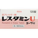 【第2類医薬品】レスタミンU 120錠