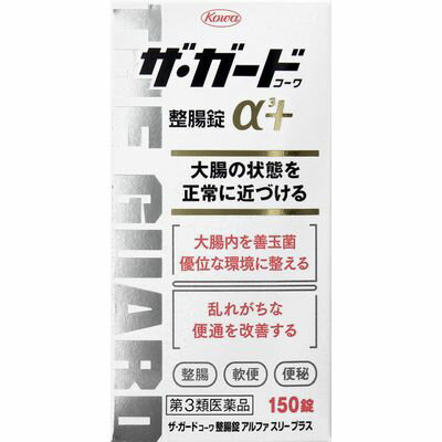 ザ ガードコーワ整腸錠α3＋ 150錠