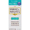 【指定医薬部外品】ケラチナミンコーワアロマハンドクリーム ジャスミン 30g