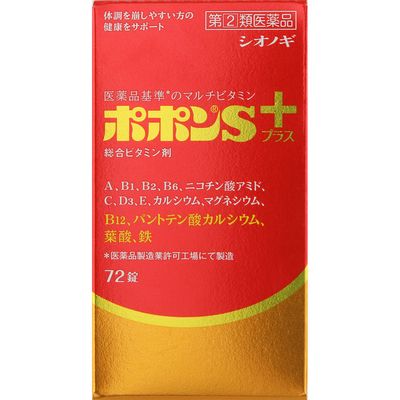 【指定第2類医薬品】ポポンSプラス　72錠