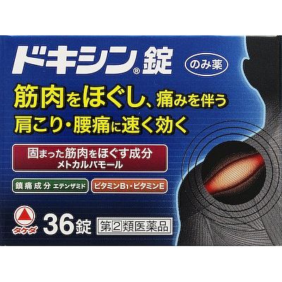 商品説明 ●主成分のメトカルバモールは，神経の反射をおさえ，筋肉の異常な緊張やこりを除いて痛みをやわらげます。 ●痛みをしずめるエテンザミドを配合した，だ円球の白色の錠剤です。 ●メトカルバモールおよびエテンザミドのはたらきを助けるジベンゾイルチアミン，トコフェロール酢酸エステル等が協力的に作用して，筋肉の異常緊張・けいれん・疼痛をともなう諸症状（肩こり，腰痛，筋肉痛など）を改善します。 ▼使用上の注意▼ ■してはいけないこと （守らないと現在の症状が悪化したり，副作用・事故が起こりやすくなる） 1．次の人は服用しないこと 　（1）本剤または本剤の成分によりアレルギー症状を起こしたことがある人。 　（2）本剤または解熱鎮痛薬，かぜ薬を服用してぜんそくを起こしたことがある人。 2．本剤を服用している間は，次のいずれの医薬品も服用しないこと 　解熱鎮痛薬，かぜ薬，鎮静薬 3．服用後，乗り物または機械類の運転操作をしないこと 　（眠気等があらわれることがある） 4．服用前後は飲酒しないこと 5．長期連用しないこと ■相談すること 1．次の人は服用前に医師，薬剤師または登録販売者に相談すること 　（1）医師または歯科医師の治療を受けている人。 　（2）妊婦または妊娠していると思われる人。 　（3）水痘（水ぼうそう）もしくはインフルエンザにかかっているまたはその疑いのある小児（12歳〜14歳）。 　（4）高齢者。 　（5）薬などによりアレルギー症状を起こしたことがある人。 　（6）次の診断を受けた人。 　　心臓病，腎臓病，肝臓病，胃・十二指腸潰瘍 2．服用後，次の症状があらわれた場合は副作用の可能性があるので，直ちに服用を中止し，この文書を持って医師，薬剤師または登録販売者に相談すること ［関係部位：症状］ 皮膚：発疹・発赤，かゆみ 消化器：吐き気・嘔吐，食欲不振，胃部不快感 精神神経系：めまい，ふらつき，眠気 その他：過度の体温低下 　まれに次の重篤な症状が起こることがある。その場合は直ちに医師の診療を受けること。 ［症状の名称：症状］ 皮膚粘膜眼症候群（スティーブンス・ジョンソン症候群）：高熱，目の充血，目やに，唇のただれ，のどの痛み，皮膚の広範囲の発疹・発赤等が持続したり，急激に悪化する。 中毒性表皮壊死融解症：高熱，目の充血，目やに，唇のただれ，のどの痛み，皮膚の広範囲の発疹・発赤等が持続したり，急激に悪化する。 3．2週間ほど服用しても症状がよくならない場合は服用を中止し，この文書を持って医師，薬剤師または登録販売者に相談すること 効能・効果 筋肉の異常緊張・けいれん・疼痛をともなう次の諸症：腰痛，肩こり，筋肉痛，四十腰，五十肩，神経痛，寝ちがい，捻挫，打撲，スポーツ後の筋肉痛，関節痛 効能関連注意 用法・用量 次の量を，なるべく空腹時をさけて，水またはお湯で，かまずに服用すること。 ［年齢：1回量：1日服用回数］ 15歳以上：2錠：3回 12歳〜14歳：1錠：3回 12歳未満：服用しないこと 用法関連注意 （1）小児に服用させる場合には，保護者の指導監督のもとに服用させること。 （2）用法・用量を厳守すること。 （3）錠剤の取り出し方 　錠剤の入っているPTPシートの凸部を指先で強く押して，裏面のアルミ箔を破り，取り出して服用すること。（誤ってそのままのみこんだりすると食道粘膜に突き刺さる等思わぬ事故につながる。） 成分分量：6錠中 成分/分量 メトカルバモール 1500mg エテンザミド 900mg 無水カフェイン 90mg トコフェロール酢酸エステル 90mg ジベンゾイルチアミン 24mg 添加物 カルメロースカルシウム(CMC-Ca)，クエン酸ナトリウム水和物，ステアリン酸マグネシウム，ヒドロキシプロピルセルロース，無水ケイ酸，メタケイ酸アルミン酸マグネシウム 保管及び取扱い上の注意 （1）直射日光の当たらない湿気の少ない涼しい所に箱に入れて保管すること。 （2）小児の手の届かない所に保管すること。 （3）他の容器に入れ替えないこと（誤用の原因になったり品質が変わる）。 （4）使用期限を過ぎた製品は服用しないこと。 消費者相談窓口 会社名：武田コンシューマーヘルスケア株式会社 問い合わせ先：「お客様相談室」 電話：フリーダイヤル　0120-567-087 受付時間：9：00〜17：00（土，日，祝日を除く） その他：なお，タケダ健康サイトでは，多くの健康情報や症状・疾患の情報をわかりやすく紹介しています。 製造販売会社 武田コンシューマーヘルスケア（株） 会社名：武田コンシューマーヘルスケア株式会社 住所：〒541-0045　大阪市中央区道修町四丁目1番1号 剤形：錠剤 リスク区分等：第「2」類医薬品 使用期限：使用期限まで1年以上あるものをお送りします。 ※元々1年未満の商品やページに記載のあるものは上記の限りではありません。【ご注文前に確認ください】ご注文数量を多くいただいた場合、複数梱包となることがございます。その場合の送料は【送料単価×梱包数】を頂戴しております。また、「発送目安：約3-5営業日」とご案内しておりますが、こちらより遅れることがございます。予めご了承くださいませ。※税込5,500円以上ご購入いただいた場合の送料無料サービスは1梱包のみです。複数梱包になってしまう場合、数量に応じ送料を頂戴します。