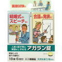 【第2類医薬品】アガラン錠 18錠