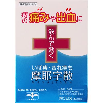 【第2類医薬品】摩耶字散　10包