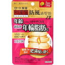 【第2類医薬品】新 ロート防風通聖散錠ZII 50錠