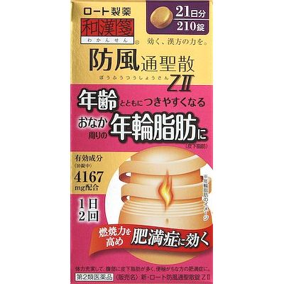 【第2類医薬品】新 ロート防風通聖散錠ZII　210錠