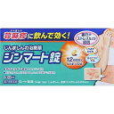 【第2類医薬品】ジンマート錠 14錠 【セルフメディケーション税制対象】