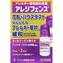 商品説明 アレジフェンスは、花粉の季節はもちろん、オールシーズンのアレルギー症状緩和に適した眼科用薬です。 ◆抗アレルギー成分「アシタザノラスト水和物」を配合し、アレルギー症状を引き起こす原因物質（ヒスタミンなど）の放出を抑えることで、症状を緩和します。 ◆防腐剤にベンザルコニウム塩化物を使用していません。 ◆小容量5mL・2本入りなので、持ち運びに便利で、衛生的です。 効能・効果 花粉、ハウスダスト（室内塵）などによる次のような目のアレルギー症状の緩和：目のかゆみ、目の充血、目のかすみ（目やにの多いときなど）、なみだ目、異物感（コロコロする感じ） 内容成分・成分量 1mL中 成分・・・分量 アシタザノラスト水和物(アシタザノラストとして1.0mg)・・・1.08mg 添加物：モノエタノールアミン、イプシロン-アミノカプロン酸、パラオキシ安息香酸メチル、パラオキシ安息香酸プロピル、クロロブタノール、プロピレングリコール、ポリソルベート80、pH調節剤 用法・用量/使用方法 ＜用法・用量＞ 1回1〜2滴、1日4回（朝、昼、夕方及び就寝前）点眼してください。 消費者相談窓口 会社名：わかもと製薬株式会社 問い合わせ先：お客様相談室 電話：03-3279-1221【直通】 受付時間：9：00〜17：30（土・日・祝日を除く） 製造販売会社 わかもと製薬（株） 会社名：わかもと製薬株式会社 住所：〒103-8330　東京都中央区日本橋本町二丁目2番2号 剤形：液剤 リスク区分等：第2類医薬品 使用期限：使用期限まで1年以上あるものをお送りします。 ※元々1年未満の商品やページに記載のあるものは上記の限りではありません。【ご注文前に確認ください】ご注文数量を多くいただいた場合、複数梱包となることがございます。その場合の送料は【送料単価×梱包数】を頂戴しております。また、「発送目安：約3-5営業日」とご案内しておりますが、こちらより遅れることがございます。予めご了承くださいませ。※税込5,500円以上ご購入いただいた場合の送料無料サービスは1梱包のみです。複数梱包になってしまう場合、数量に応じ送料を頂戴します。