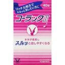【第2類医薬品】コーラックII 40錠