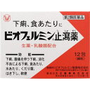 【第2類医薬品】ビオフェルミン止瀉薬 12包