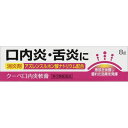 【第3類医薬品】クーペ口内炎軟膏 8g 12個セット