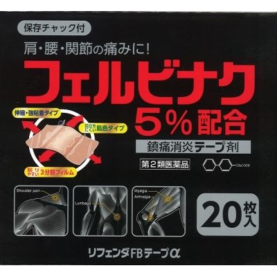 【第2類医薬品】リフェンダFBテープα　20枚 【セルフメディケーション税制対象】