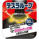 テスラループ 磁気ネックレス ネイビー 50cm