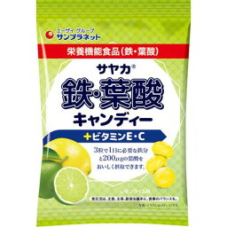 サヤカ鉄 葉酸キャンディーレモンライム味　65g 80個セット