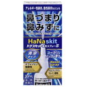 【第2類医薬品】ハナスキット鼻炎スプレーS 30ml【2個まで定形外可】