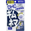 商品説明 ●甘いもの好きの方に ●糖分や炭水化物を多く摂る人に 【召し上がり方】 ・1日3粒を目安にお召し上がりください。本剤は過剰摂取をさけ、一日の摂取目安量を超えないようにお召し上がりください。 ・水またはぬるま湯で噛まずにそのままお召し上がりください。 ・お身体に異常を感じた場合は、飲用を中止してください。 ・原材料をご確認の上、食品アレルギーのある方はお召し上がりにならないで下さい。 ・薬を服用中あるいは通院中の方、妊娠中の方は、お医者様にご相談の上お召し上がりください。 【品名・名称】 ギムネマシルベスタ抽出物加工食品 【DHC ギムネマ 20日の原材料】 ギムネマシルベスタエキス末、デキストリン、セルロース、ペパーミント香料、二酸化ケイ素、ステアリン酸Ca、セラック 【栄養成分】 1日あたり：3粒1050mg 熱量：4.1kcal、たんぱく質：0，04g、脂質：0，07g、炭水化物：0.83g、ナトリウム：0.87g ギムネマシルベスタエキス末：702mg(総ギムネマ酸：63mg 【保存方法】 直射日光、高温多湿な場所をさけて保存してください。 【注意事項】 ・お子様の手の届かない所で保管してください。 ・開封後はしっかりと開封口を閉め、なるべく早くお召し上がりください。 ・原材料の性質上、斑点が生じたり、色調に若干差がみられる場合がありますが、これは色の調整をしていないためであり、品質には問題ありません。 【原産国】 日本【ご注文前に確認ください】ご注文数量を多くいただいた場合、複数梱包となることがございます。その場合の送料は【送料単価×梱包数】を頂戴しております。また、「発送目安：約3-5営業日」とご案内しておりますが、こちらより遅れることがございます。予めご了承くださいませ。※税込5,500円以上ご購入いただいた場合の送料無料サービスは1梱包のみです。複数梱包になってしまう場合、数量に応じ送料を頂戴します。