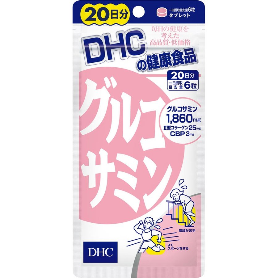 商品説明 「DHC グルコサミン 20日分 120粒」は、グルコサミンにII型コラーゲン、CBPを配合したサプリメントです。毎日の健康にお役立てください。階段が苦手な方、よくスポーツをする方に。タブレットタイプ。 お召し上がり方 ■召し上がり量 1日6粒を目安にお召し上がりください。 ■召し上がり方 ・水またはぬるま湯で噛まずにそのままお召し上がりください。 ・お身体に異常を感じた場合は、飲用を中止してください。 ・原材料をご確認の上、食品アレルギーのある方はお召し上がりにならないでください。 ・薬を服用中あるいは通院中の方、妊娠中の方は、お医者様にご相談の上お召し上がりください。 ■ご注意 ・お子様の手の届かない所で保管してください。 ・開封後はしっかり開封口を閉め、なるべく早くお召し上がりください。 ご注意 食生活は、主食、主菜、副菜を基本に、食事のバランスを。 保存方法 直射日光、高温多湿な場所をさけて保存してください。 お問い合わせ先 ■健康食品相談室 フリーダイヤル：0120-575-368 受付時間：9：00-20：00(日・祝日をのぞく) ■販売者 株式会社ディーエイチシー 東京都港区南麻布2-7-1【ご注文前に確認ください】ご注文数量を多くいただいた場合、複数梱包となることがございます。その場合の送料は【送料単価×梱包数】を頂戴しております。また、「発送目安：約3-5営業日」とご案内しておりますが、こちらより遅れることがございます。予めご了承くださいませ。※税込5,500円以上ご購入いただいた場合の送料無料サービスは1梱包のみです。複数梱包になってしまう場合、数量に応じ送料を頂戴します。