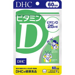 DHC ビタミンD 60日分 60粒【5個まで定形外可】