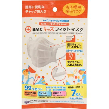 BMC フィットマスク キッズ 7枚入 【VFE BFE PFE各種99%カット】【全国マスク工業会会員】【3個まで定形外可】