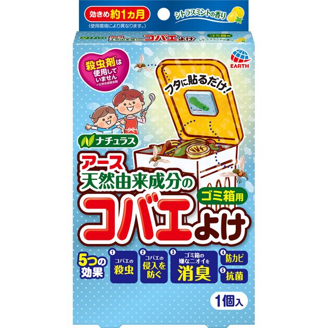 コバエこないアース ゴミ箱用 消臭プラス シトラスミントの香り