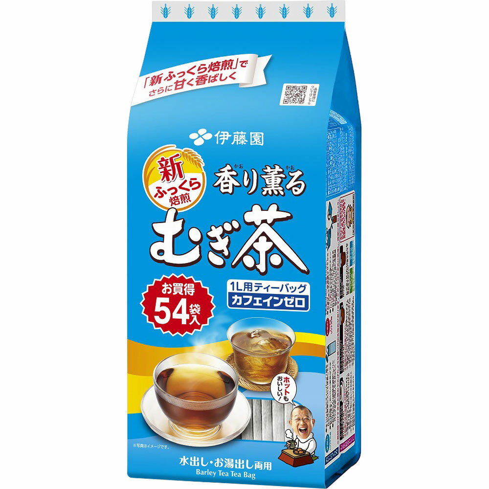 香り薫るむぎ茶 ティーバッグ　54袋