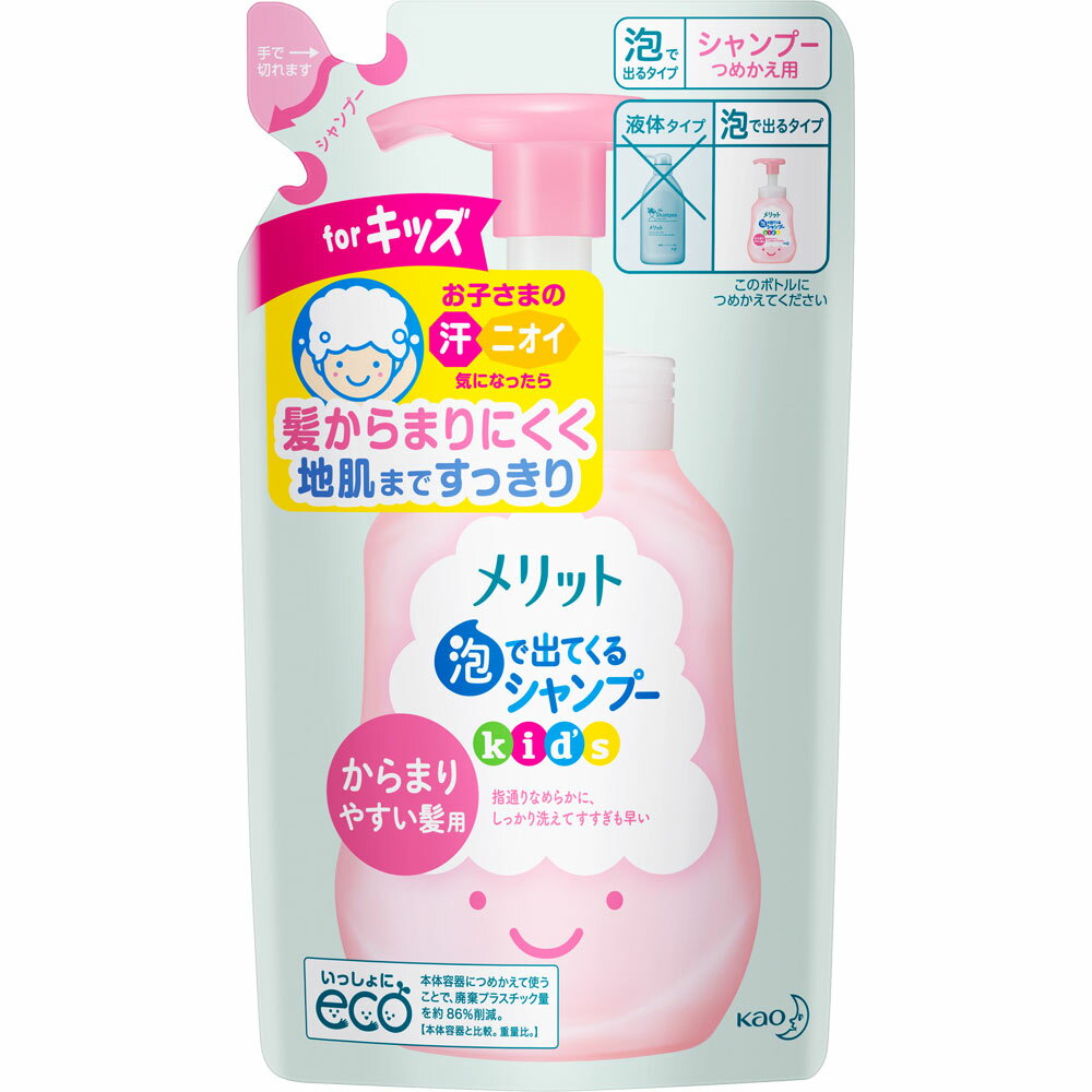 メリット 泡で出てくるシャンプーキッズ からまりやすい髪用 つめかえ用　240ml