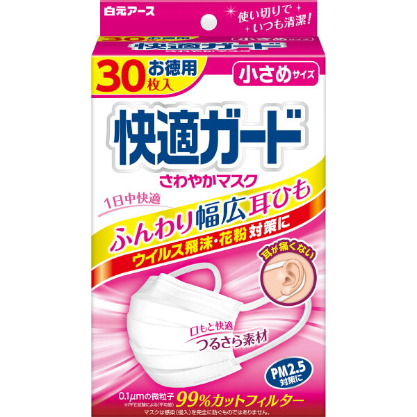 快適ガードさわやかマスク小さめサイズ30枚