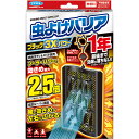 虫よけバリアブラック3Xパワー1年 1個