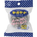 カールケートステンレス50g K-136