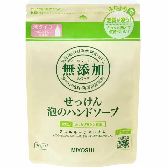 無添加せっけん 泡のハンドソープ 詰替用 [300ml]
