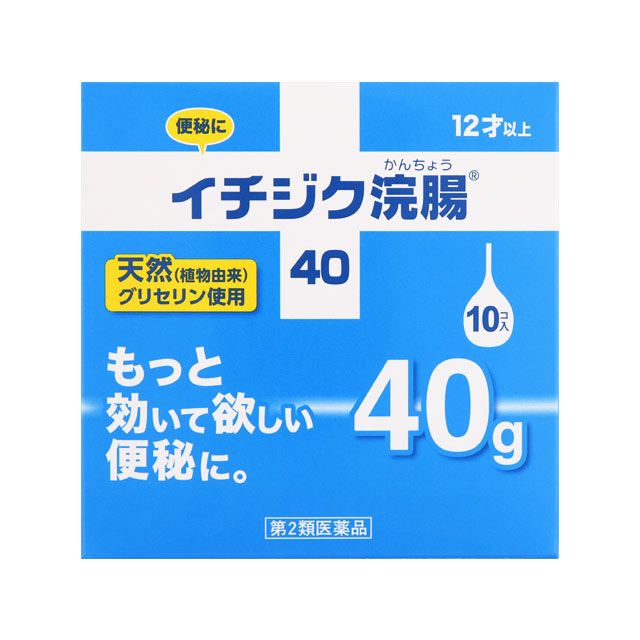 【第2類医薬品】イチジク浣腸40 40g×10個