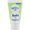 【第3類医薬品】白色ワセリン ソフト 60g