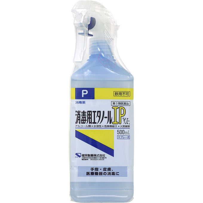 【第3類医薬品】消毒用エタノールIPスプレー [500ml]