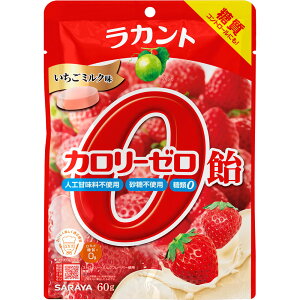 【送料無料】ラカントカロリーゼロ飴 いちごミルク味 60g　人工甘味料、合成着色料無添加　エリスリトール　血糖値が上がらない飴