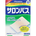 【第3類医薬品】サロンパス 40枚【1個まで定形外可】