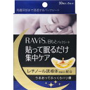 【送料無料】Ravis 目もとパックシート 10枚5セット