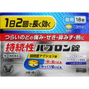 【指定第2類医薬品】持続性パブロン錠 18錠3日分 【セルフメディケーション税制対象】