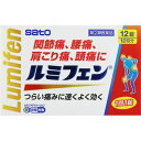 【指定第2類医薬品】ルミフェン 12錠【定形外可】 【セルフメディケーション税制対象】