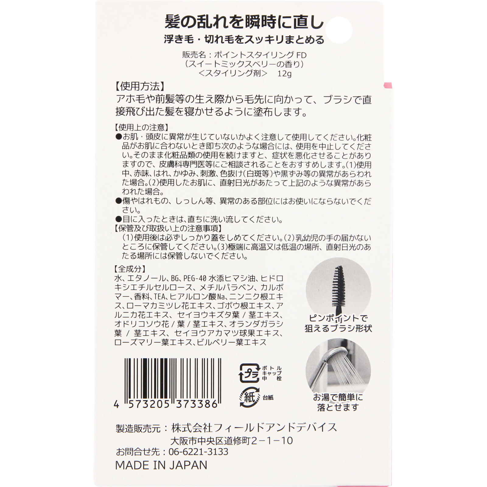 【送料無料】ポイントスタイリング 12g アホ毛を瞬間リセット 2