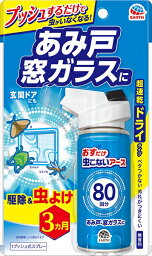 おすだけ虫こないアース あみ戸・窓ガラスに 80回分　90mL