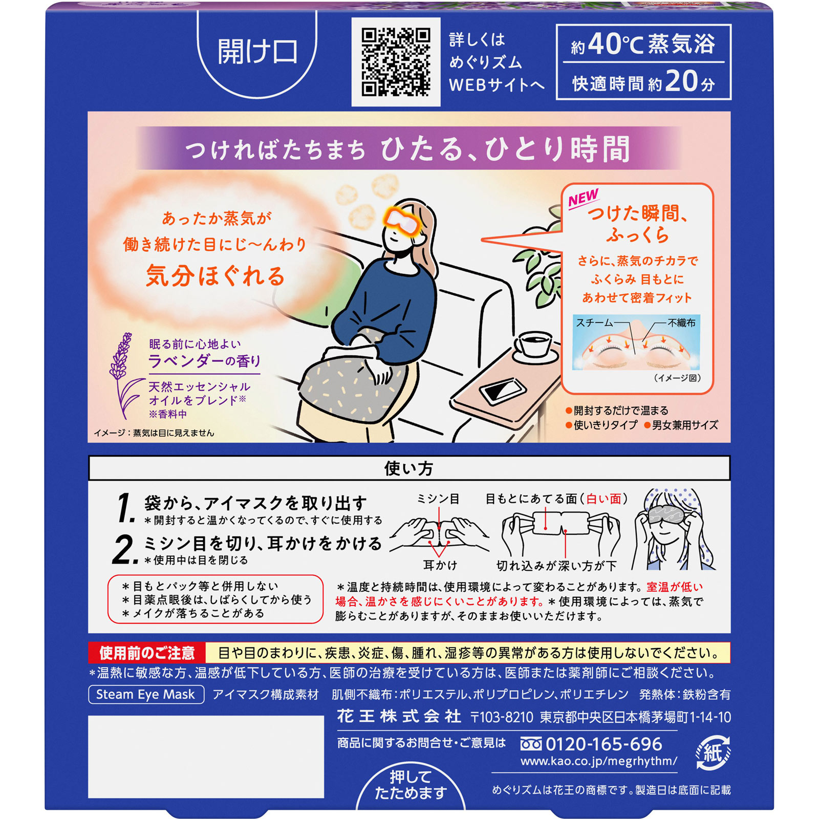 めぐりズム 蒸気でホットアイマスク ラベンダーの香り 5枚入