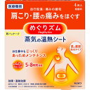 商品説明 血行促進・痛みの緩和 肩こり・腰の痛みをほぐす 新パッケージ お仕事中もじっくりあっためメンテナンス 約40℃※蒸気の温熱 5～8時間持続 ※肌の表面温度 心地よい蒸気の温熱が 患部を深く温め、血行をよくします 【肌に直接貼って温める医療機器】 痛みやこりのもとを流しやすくし、症状を緩和 アウターに響かない薄型シート お仕事中でも使いやすい無香料 ●開封するだけで温まる ●使いきりタイプ ［シートの特長］ ●肌に負担の少ない粘着剤を使用。 肌のために、粘着面積も少なく！ 効能・効果 温熱効果 1．血行をよくする 2．筋肉のこりをほぐす 3．筋肉の疲れをとる 4．胃腸の働きを活発にする 5．神経痛、筋肉痛の痛みの緩解 6．疲労回復 表示成分 ＜素材＞ 肌側不織布：ポリプロピレン 発熱体：鉄粉含有 用法・用量/使用方法 ＜使用方法＞ シートのはくり紙をはがし、肌に直接貼ります。 首、肩、腰やおなかなどに【ご注文前に確認ください】ご注文数量を多くいただいた場合、複数梱包となることがございます。その場合の送料は【送料単価×梱包数】を頂戴しております。また、「発送目安：約3-5営業日」とご案内しておりますが、こちらより遅れることがございます。予めご了承くださいませ。※税込5,500円以上ご購入いただいた場合の送料無料サービスは1梱包のみです。複数梱包になってしまう場合、数量に応じ送料を頂戴します。