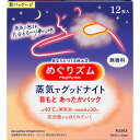 めぐりズム 蒸気でグッドナイト 無香料 12枚