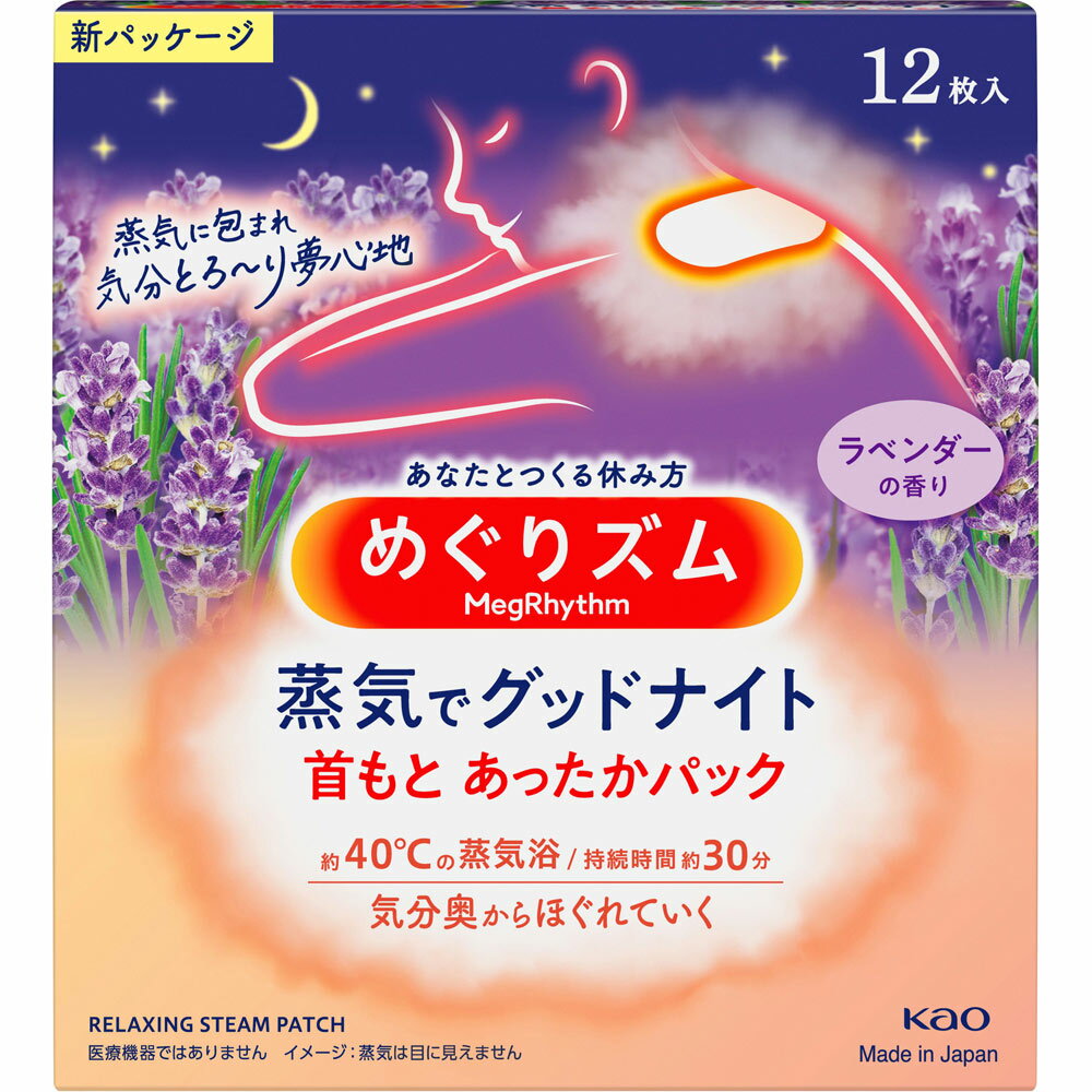 商品説明 新パッケージ 首もとあったかパック 約40℃の蒸気浴／持続時間約30分 蒸気に包まれ 気分とろ～り夢心地 ナイトルーティンなどに まるで蒸しタオルをあてたような心地よさ たっぷり蒸気で気分奥からほぐれていく 眠る前に心地よいラベン...